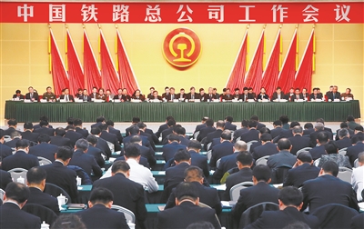 中國鐵路總公司工作會議在京召開.jpg
