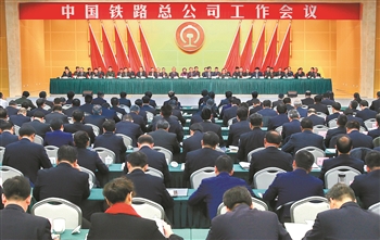 中國鐵路總公司工作會議在京召開 .jpg